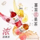 HEYTEA Fruit Tea 喜茶 50% 浓果茶/轻果茶饮料 450ml